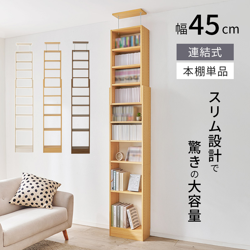 本棚 幅45 突っ張り壁面収納ラック スリム 大容量 薄型 突っ張り 棚 ラック 収納 オープンラック コミックラック おしゃれ 漫画 突っ張りラック RCC-1558 q0447 ハリー HARRY