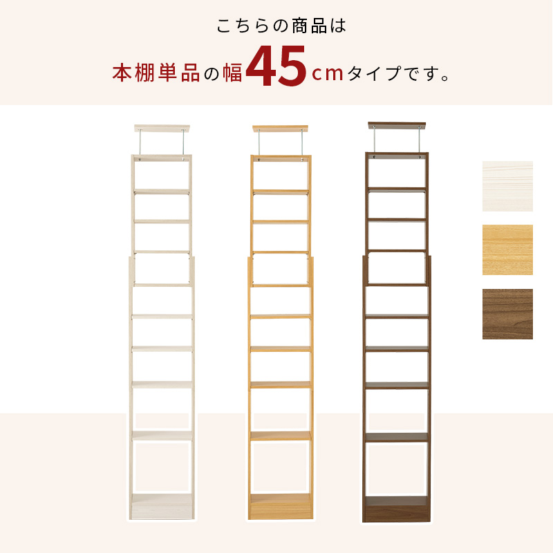 本棚 幅45 突っ張り壁面収納ラック スリム 大容量 薄型 突っ張り 棚 ラック 収納 オープンラック コミックラック おしゃれ 漫画 突っ張りラック RCC-1558 q0447 ハリー HARRY
