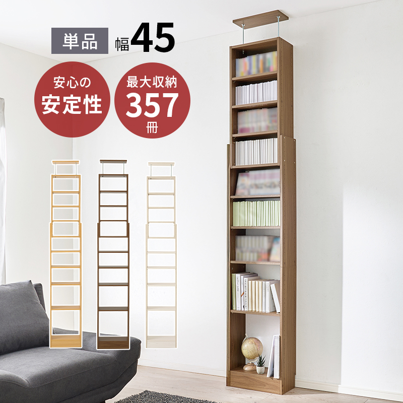 本棚 幅45 突っ張り壁面収納ラック スリム 大容量 薄型 突っ張り 棚 ラック 収納 オープンラック コミックラック おしゃれ 漫画 突っ張りラック RCC-1558