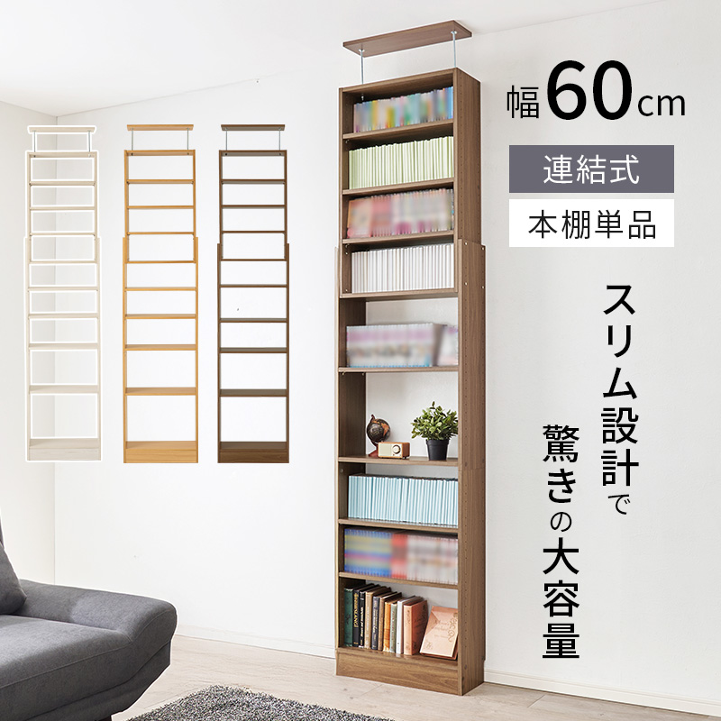 本棚 幅60 突っ張り壁面収納ラック スリム 大容量 薄型 突っ張り 棚 ラック 収納 オープンラック コミックラック おしゃれ 漫画 突っ張りラック RCC-1559 q0448 ハリー HARRY