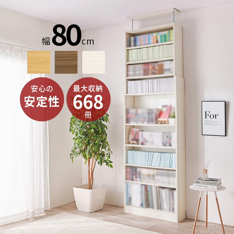 本棚 大容量 スリム 多機能 幅80 薄型 突っ張り棚 ラック 収納 オープンラック コミックラック おしゃれ 漫画 突っ張りラック RCC-1560