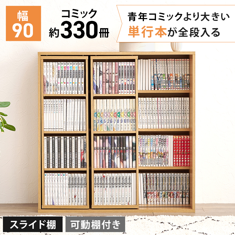 本棚 スライド 大容量 スライド扉 スライド式 スリム 多機能 漫画 収納 棚 漫画本棚 漫画棚 漫画ラック スライド本棚 薄型 コミック おしゃれ 収納棚 推し活 RCC-1564 q0453