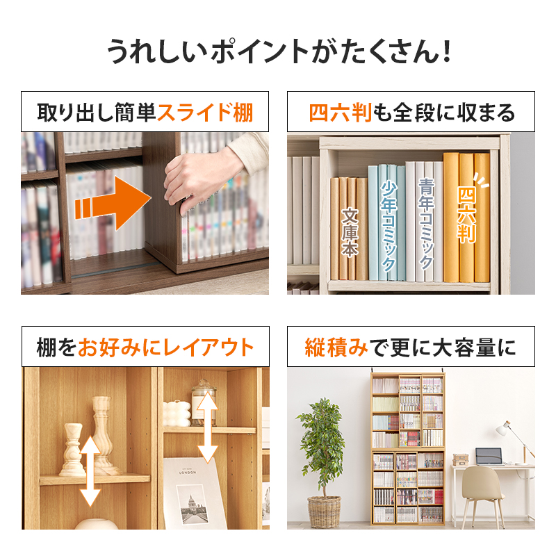 本棚 スライド 大容量 スライド扉 スライド式 スリム 多機能 漫画 収納 棚 漫画本棚 漫画棚 漫画ラック スライド本棚 薄型 コミック おしゃれ 収納棚 推し活 RCC-1564 q0453