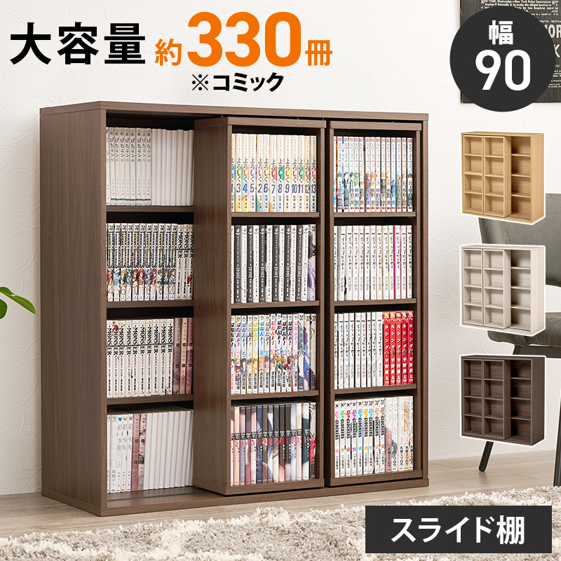 本棚 スライド 大容量 スライド扉 スライド式 スリム 多機能 漫画 収納 棚 漫画本棚 漫画棚 漫画ラック スライド本棚 薄型 コミック おしゃれ 収納棚 推し活 RCC-1564