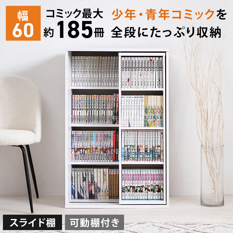 本棚 大容量 スリム 幅60 薄型 スライド マガジンラック コミック おしゃれ 漫画 収納 棚 ラック 収納棚 推し活 RCC-1566 q0455 リブラ Libra