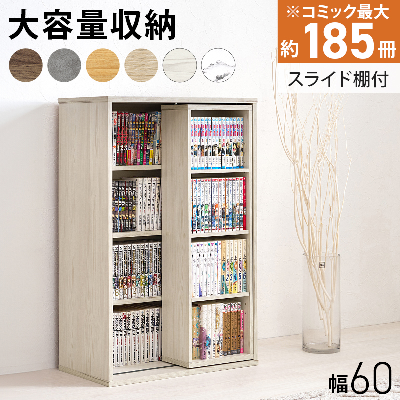 本棚 大容量 スリム 幅60 薄型 スライド マガジンラック コミック おしゃれ 漫画 収納 棚 ラック 収納棚 推し活 RCC-1566
