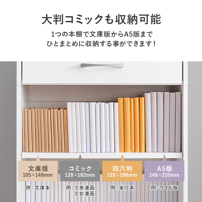 本棚 ブックラック 書棚 収納ラック オープンラック ラック 引出し 1cmピッチ 棚板高さ調整 可動棚 シンプル コミック 文庫 雑誌 大判コミック A4 小物 幅60 RCC-1707