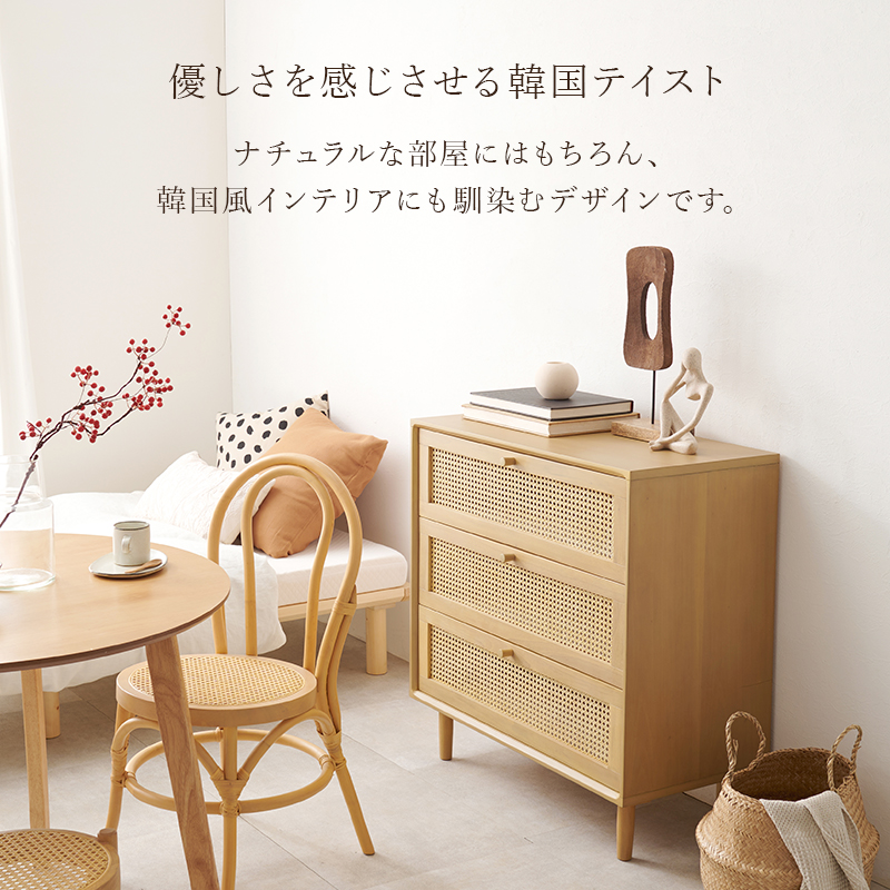 チェスト ラタン かごめ編み 天然素材 籐 Rattan ナチュラル 天然木 マホガニー 幅80×奥行35×高さ80cm 引出し3杯 収納 RCH-1241 RCH-1241-NA