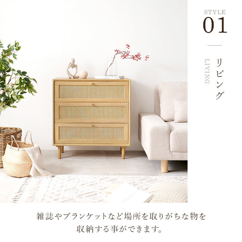 チェスト ラタン かごめ編み 天然素材 籐 Rattan ナチュラル 天然木 マホガニー 幅80×奥行35×高さ80cm 引出し3杯 収納 RCH-1241 RCH-1241-NA