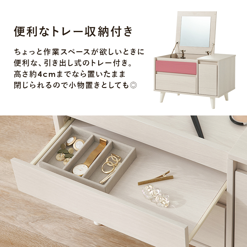 ドレッサー 2WAY ドレッサーテーブル コスメテーブル コンパクト 北欧 韓国 インテリア 化粧台 コスメ収納 メイク 収納 ミラー 引き出し シンプル 省スペース RD-1409 q0398