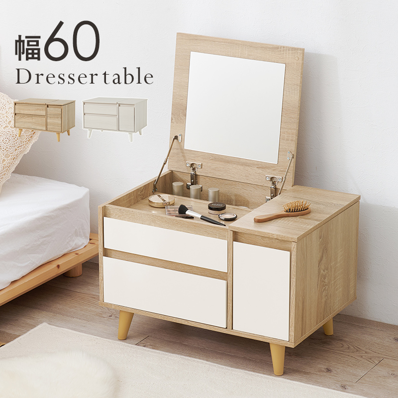 ドレッサー 2WAY ドレッサーテーブル コスメテーブル コンパクト 北欧 韓国 インテリア 化粧台 コスメ収納 メイク 収納 ミラー 引き出し シンプル 省スペース RD-1409