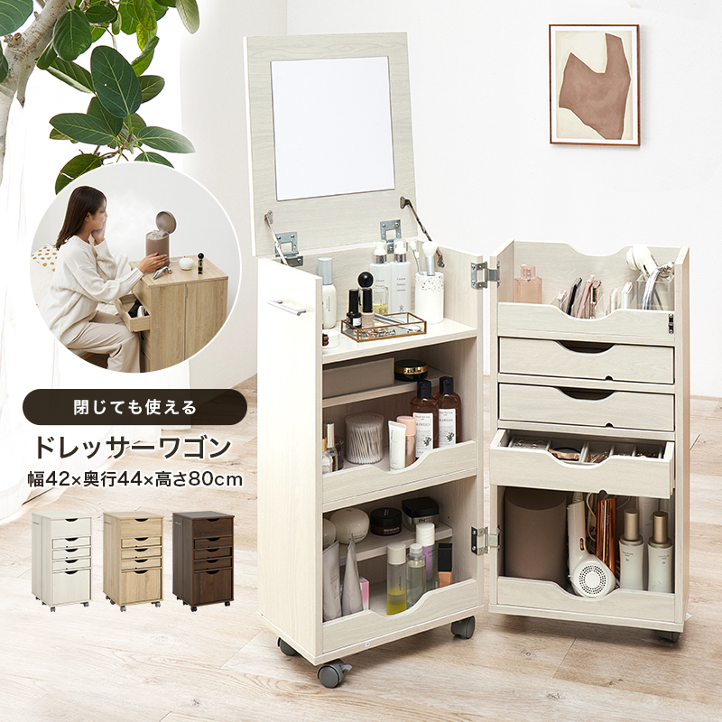 コスメワゴン ドレッサーワゴン 大容量 キャスター付き ミラー付き コンパクト スリム 化粧台 コスメ収納 メイクボックス 北欧 おしゃれ かわいい RD-1416 q0305