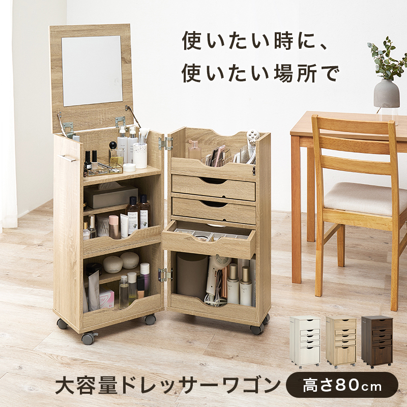 コスメワゴン ドレッサーワゴン 大容量 キャスター付き ミラー付き コンパクト スリム 化粧台 コスメ収納 メイクボックス 北欧 おしゃれ かわいい RD-1416