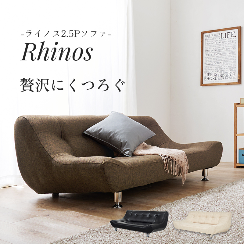 2人掛けソファ ライノス2P Rhinos ワイドソファ ロータイプ 傾斜 開梱