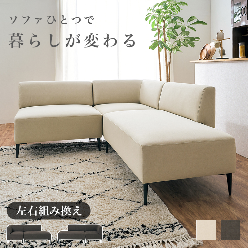 ソファ 3人掛け 三人掛け 分割 組み換え ダイニング L字 カウチ 組み合わせ ソファー おしゃれ モダン セパレートソファ カウチソファ リグ リグ3S