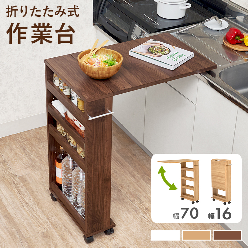 キッチンワゴン バタフライテーブル 伸縮 キッチン高85cm用 テーブル 折りたたみ キャスター付き 収納 作業台 スリム 拡張テーブルワゴン シンク台 RT-1804