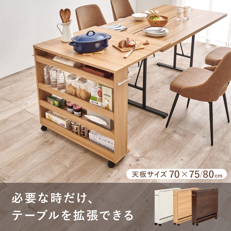 バタフライテーブル 伸縮 ダイニングテーブル 天板サイズ75/80cm用 折りたたみ 収納付き キャスター コンパクト 来客用 拡張テーブル 配膳 補助 RT-1805 RT-1806 q0795