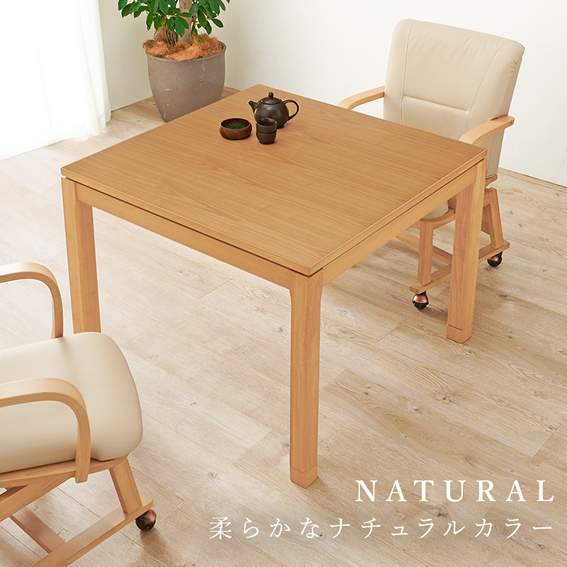 こたつテーブル こたつ おしゃれ ダイニングこたつ 幅90cm リビングコタツ ハイタイプ 単品 コタツ 炬燵 正方形 2段階 高さ調節 継ぎ脚 シェルタK シェルタK90-H bsauriso89g 趣 おもむき