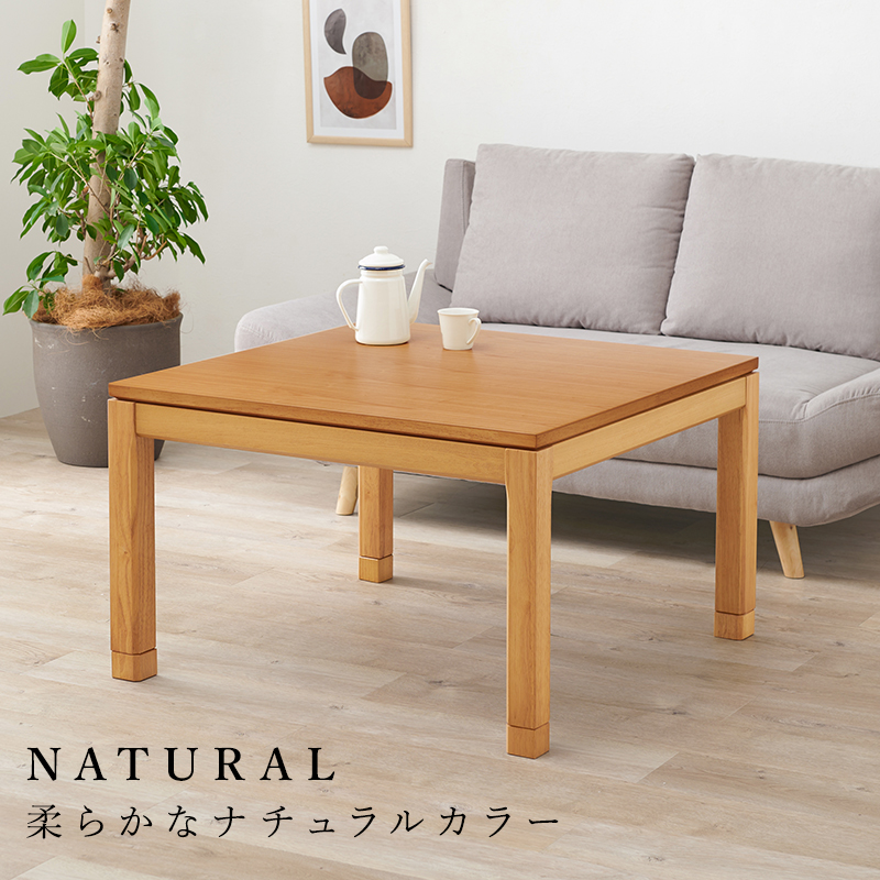 こたつテーブル こたつ おしゃれ ダイニングこたつ 幅90cm リビングコタツ ミドルタイプ 単品 コタツ 炬燵 正方形 2段階 高さ調節 継ぎ脚 シェルタK シェルタK90-M bsauriso89l 趣 おもむき