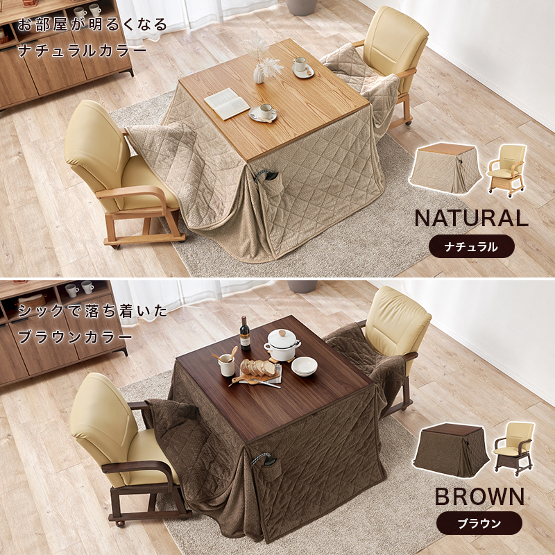 こたつテーブルセット 4点セット 90×90cm ダイニングこたつ こたつ布団 正方形 コタツ ハイタイプ 高さ調節 継脚 おしゃれ チェア シェルタK ポカ シェルタK90Hポカ4S bsauriso89po