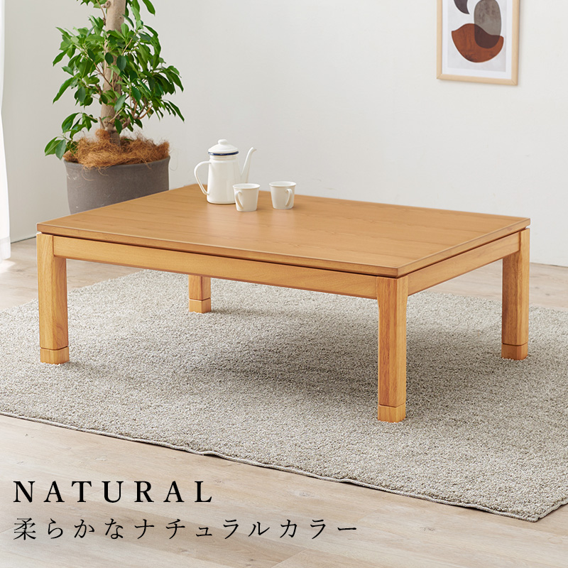 こたつ こたつテーブル おしゃれ ダイニングこたつ 幅120cm ロー ロータイプ 単品 コタツ 炬燵 長方形 高さ調節 シェルタU-120L bsauriso019k