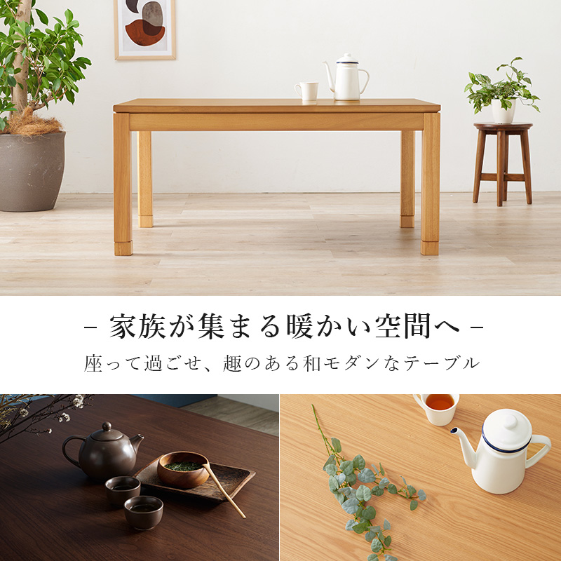 こたつ こたつテーブル おしゃれ ダイニングこたつ 幅120cm ミドル ミドルタイプ 単品 コタツ 炬燵 長方形 高さ調節 シェルタU-120M bsauriso019l