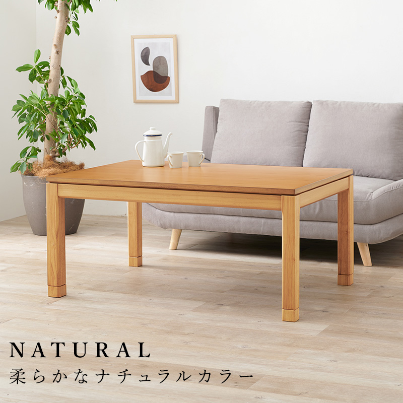 こたつ こたつテーブル おしゃれ ダイニングこたつ 幅120cm ミドル ミドルタイプ 単品 コタツ 炬燵 長方形 高さ調節 シェルタU-120M bsauriso019l