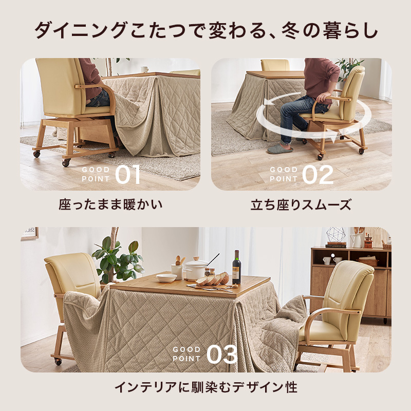 こたつテーブルセット 4点セット こたつ ハイタイプ ダイニングこたつ 高さ調節 こたつセット チェア 4点 90×90 シェルタ+ポカ シェルタU90ポカ-4S bsauriso89gpo