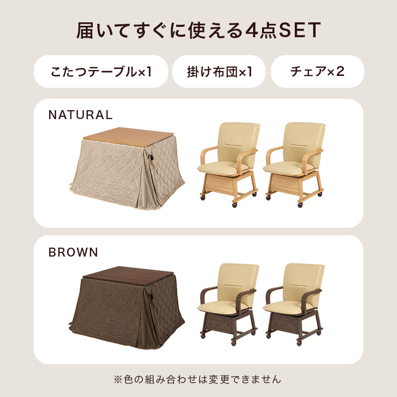 こたつテーブルセット 4点セット こたつ ハイタイプ ダイニングこたつ 高さ調節 こたつセット チェア 4点 90×90 シェルタ+ポカ シェルタU90ポカ-4S bsauriso89gpo