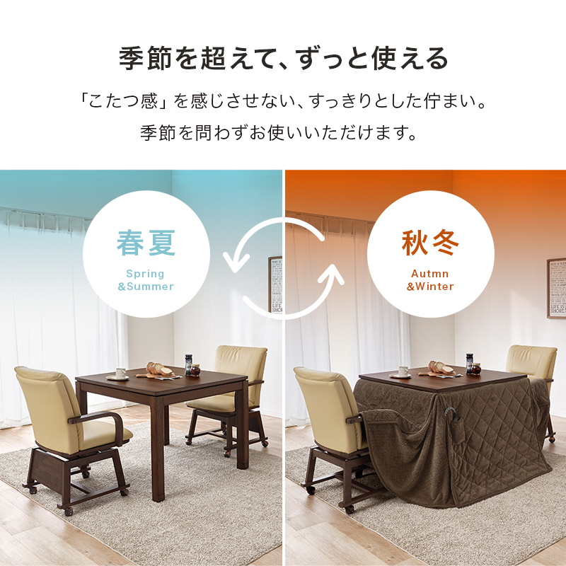 こたつテーブルセット 4点セット こたつ ハイタイプ ダイニングこたつ 高さ調節 こたつセット チェア 4点 90×90 シェルタ+ポカ シェルタU90ポカ-4S bsauriso89gpo