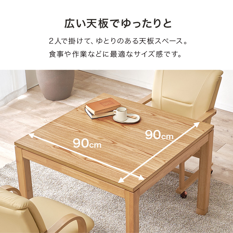 こたつテーブルセット 4点セット こたつ ハイタイプ ダイニングこたつ 高さ調節 こたつセット チェア 4点 90×90 シェルタ+ポカ シェルタU90ポカ-4S bsauriso89gpo