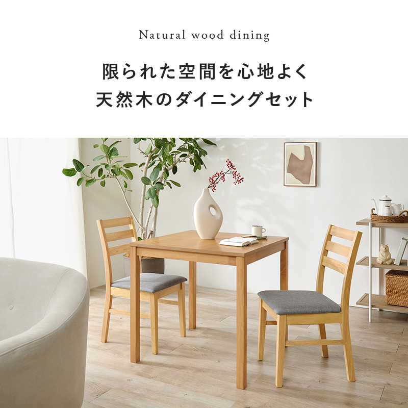 ダイニングテーブルセット ダイニング 3点セット 2人用 正方形 北欧 木製 シンプル おしゃれ ダイニングチェア チェア ダイニングテーブル テーブル SH-8620-8521-3S q75193s