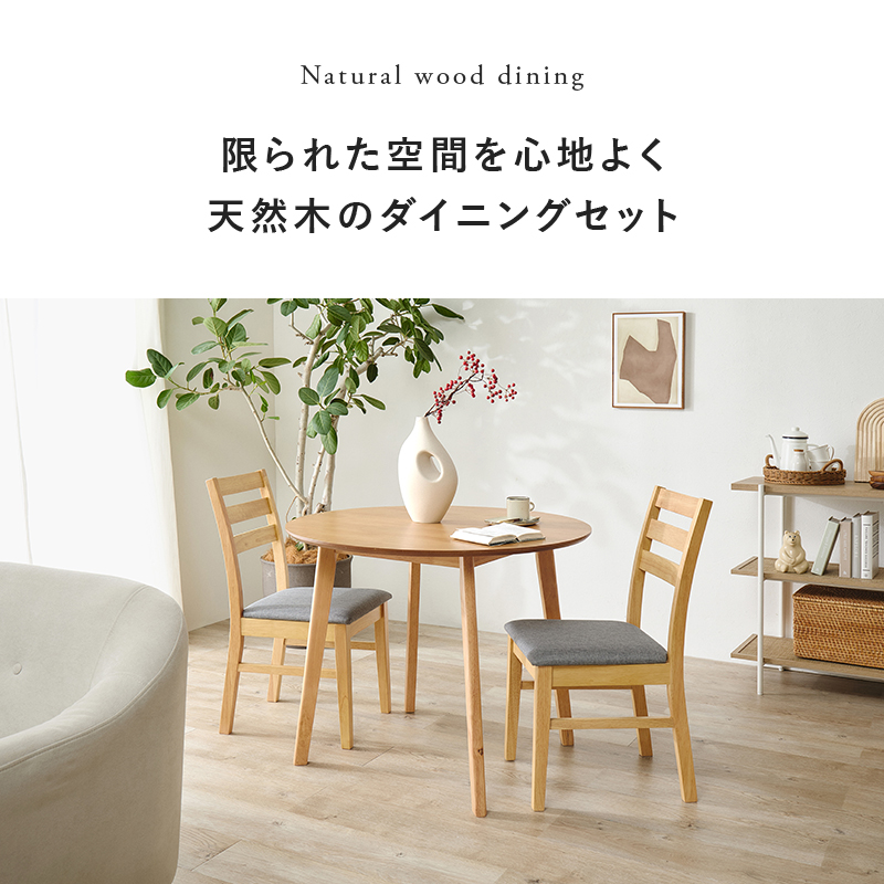 ダイニングテーブルセット ダイニング 3点セット 2人用 円形 丸 北欧 木製 シンプル おしゃれ ダイニングチェア チェア ダイニングテーブル テーブル SH-8640-8521-3S q75393s