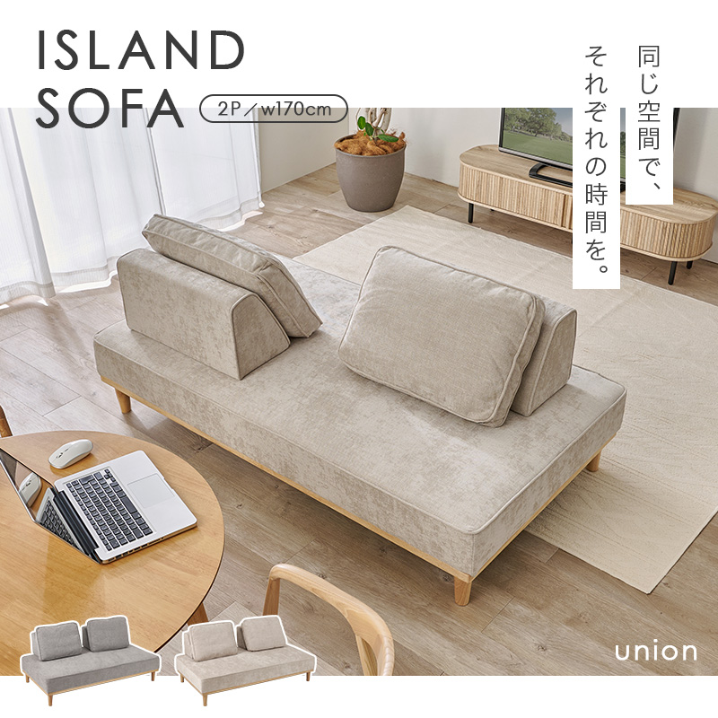 ソファ アイランドソファ 2人掛け 2P ローソファ 組み替え自由 脚取り外し可能 北欧 天然木 クッション付き 新生活 ソファ ユニオン 開梱設置 ユニオンS-20-2S qunion2s