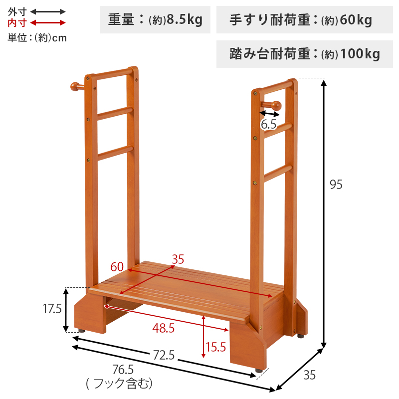玄関台 玄関踏み台 高めの玄関 踏み台 手すり 76.5cm 両側 木製 おしゃれ 靴 収納 両手 両側てすり 階段 段差 階段 玄関ステップ 介護 転倒 防止 VH-7938-D
