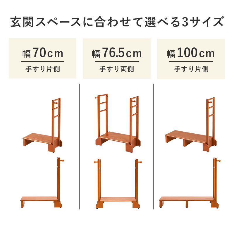 玄関台 玄関踏み台 高めの玄関 踏み台 手すり 76.5cm 両側 木製 おしゃれ 靴 収納 両手 両側てすり 階段 段差 階段 玄関ステップ 介護 転倒 防止 VH-7938-D