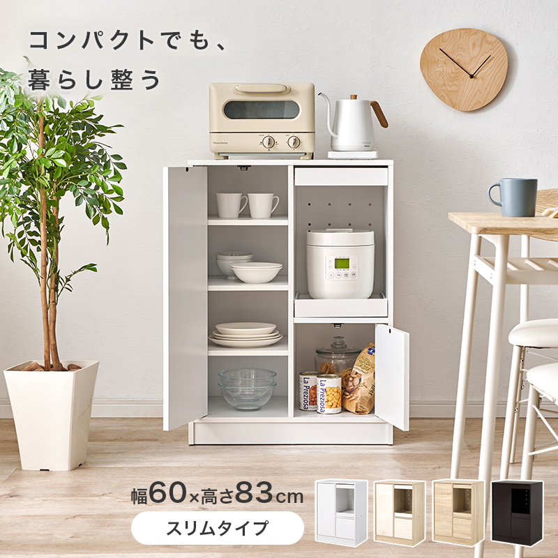 キッチンラック 幅60 スリム キッチン収納棚 キッチン収納ラック レンジ台 炊飯器 キッチンカウンター 食器棚 棚 スライド 扉収納 可動棚 通気口 調味料 VKB-7170 q6069