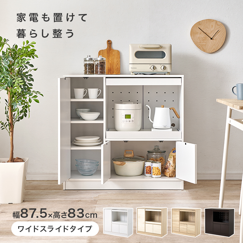 キッチンラック 幅87.5 ワイドスライド キッチン収納棚 キッチン収納ラック レンジ台 炊飯器 キッチンカウンター 食器棚 棚 スライド 扉収納 可動棚 通気口 調味料 VKB-7172 q6061