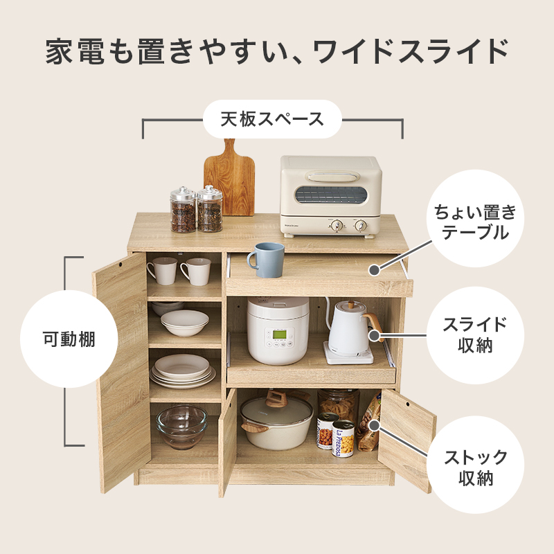 キッチンラック 幅87.5 ワイドスライド キッチン収納棚 キッチン収納ラック レンジ台 炊飯器 キッチンカウンター 食器棚 棚 スライド 扉収納 可動棚 通気口 調味料 VKB-7172 q6061