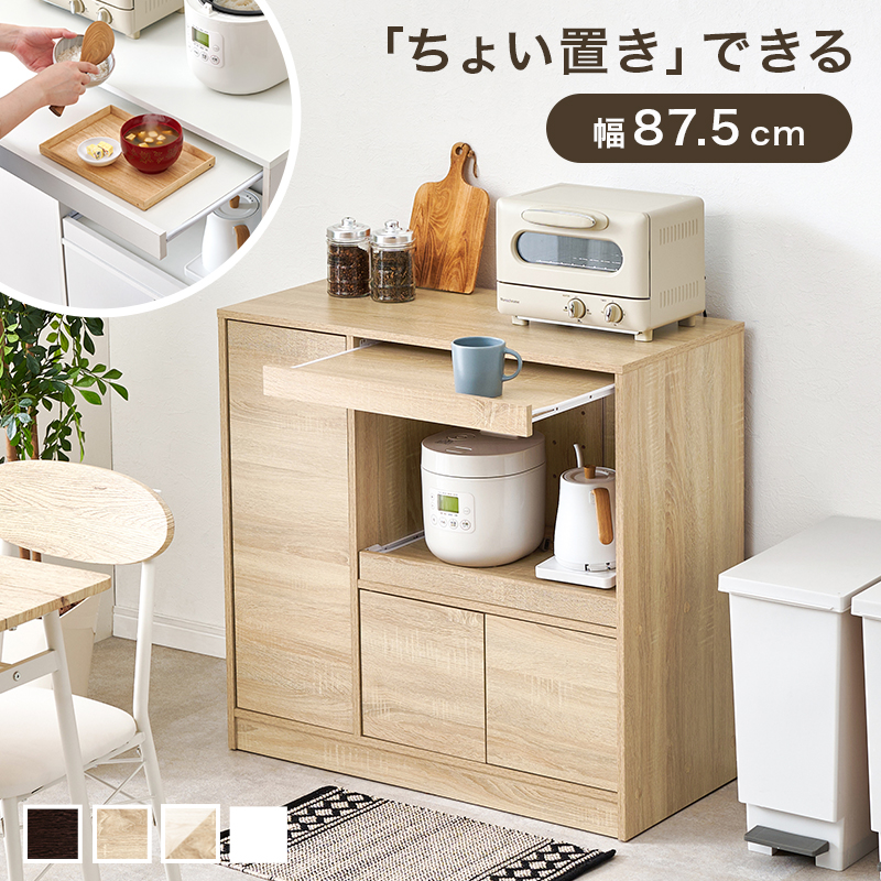 キッチンラック 幅87.5 ワイドスライド キッチン収納棚 キッチン収納ラック レンジ台 炊飯器 キッチンカウンター 食器棚 棚 スライド 扉収納 可動棚 通気口 調味料 VKB-7172