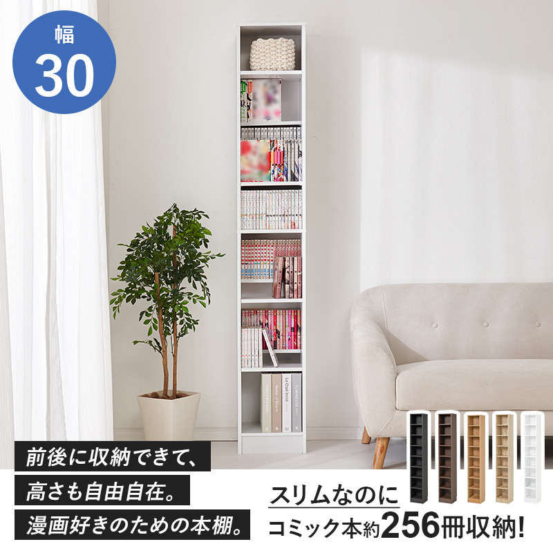 本棚 大容量 スリム 多機能 幅30 薄型 ブックシェルフ マガジンラック コミック おしゃれ 漫画 収納 棚 ラック 収納棚 推し活 前後2列 マンガ好き VKB-7280 q6179 Light ライト