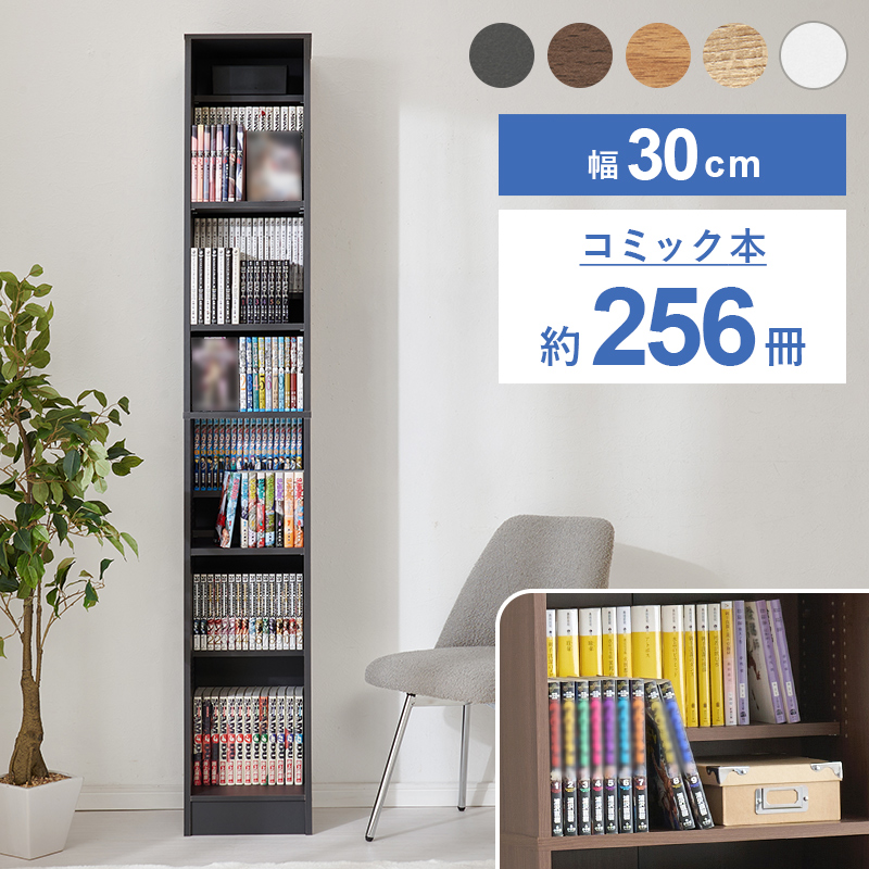 本棚 大容量 スリム 多機能 幅30 薄型 ブックシェルフ マガジンラック コミック おしゃれ 漫画 収納 棚 ラック 収納棚 推し活 前後2列 マンガ好き VKB-7280