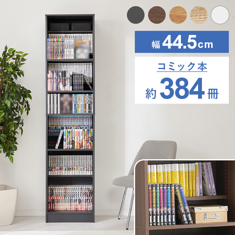本棚 大容量 スリム 多機能 幅44.5 薄型 ブックシェルフ マガジンラック コミック おしゃれ 漫画 収納 棚 ラック 収納棚 推し活 前後2列 マンガ好き VKB-7281