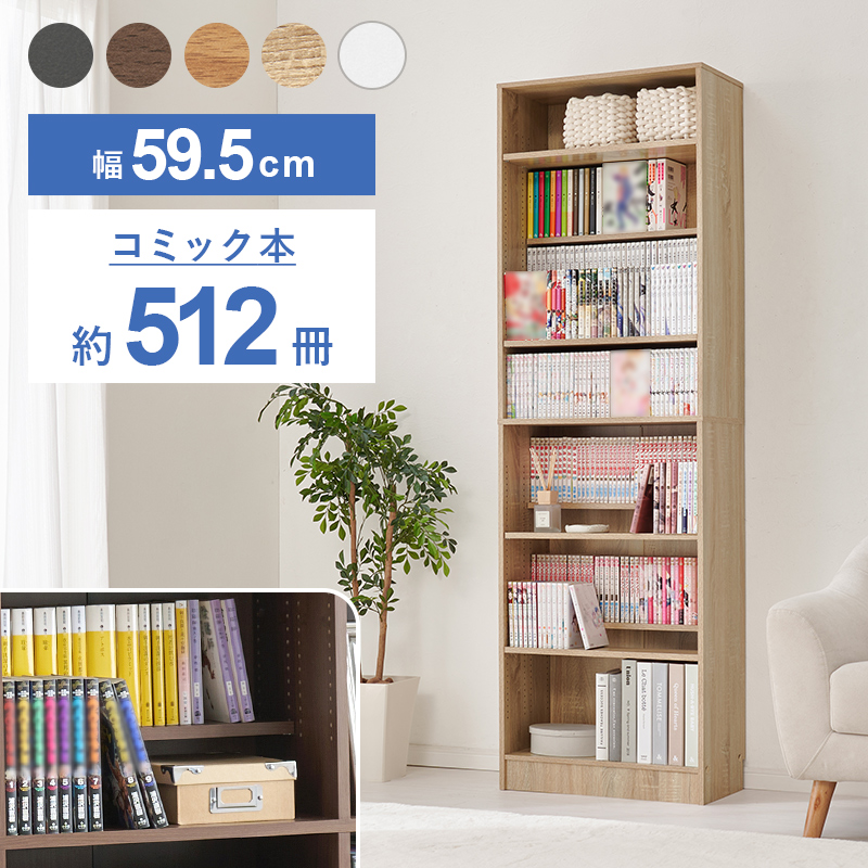 本棚 大容量 多機能 幅59.5 薄型 ブックシェルフ マガジンラック コミック おしゃれ 漫画 収納 棚 ラック 収納棚 推し活 前後2列 マンガ好き VKB-7282