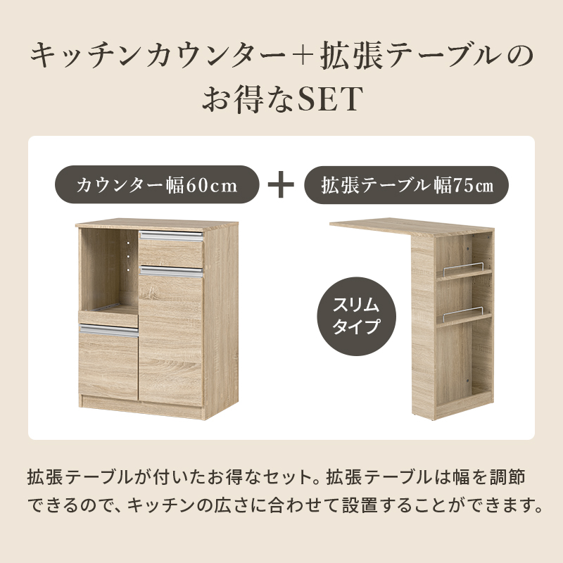 伸縮キッチンカウンター 幅75-125 キッチン収納 2口コンセント スライド棚 PVC天板 引出し サイド収納 下段収納 拡張テーブル テーブル収納 VKC-7142OS