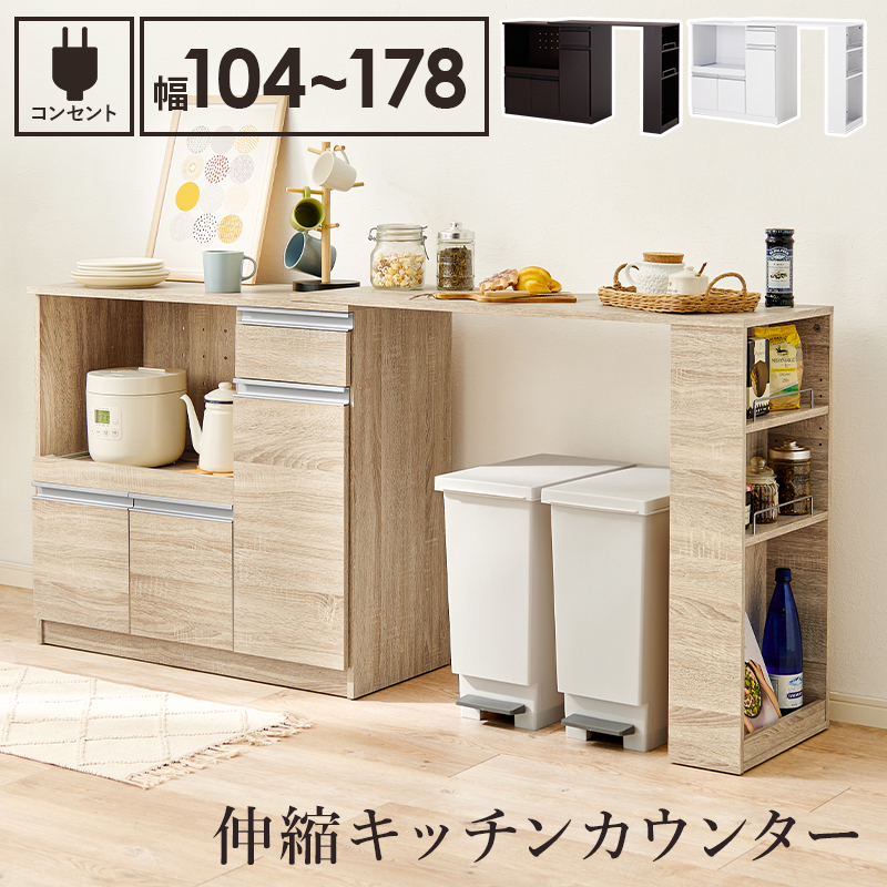 HAGiHARA（萩原） 伸縮キッチンカウンター ナチュラル 幅104-178