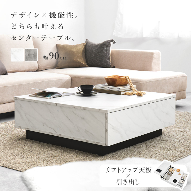 センターテーブル テーブル ローテーブル 昇降テーブル リフトアップ天板 引き出し 幅90 ソファテーブル 正方形 石目調 ストーン柄 引出し 大容量 収納 VKT-7265 q6154