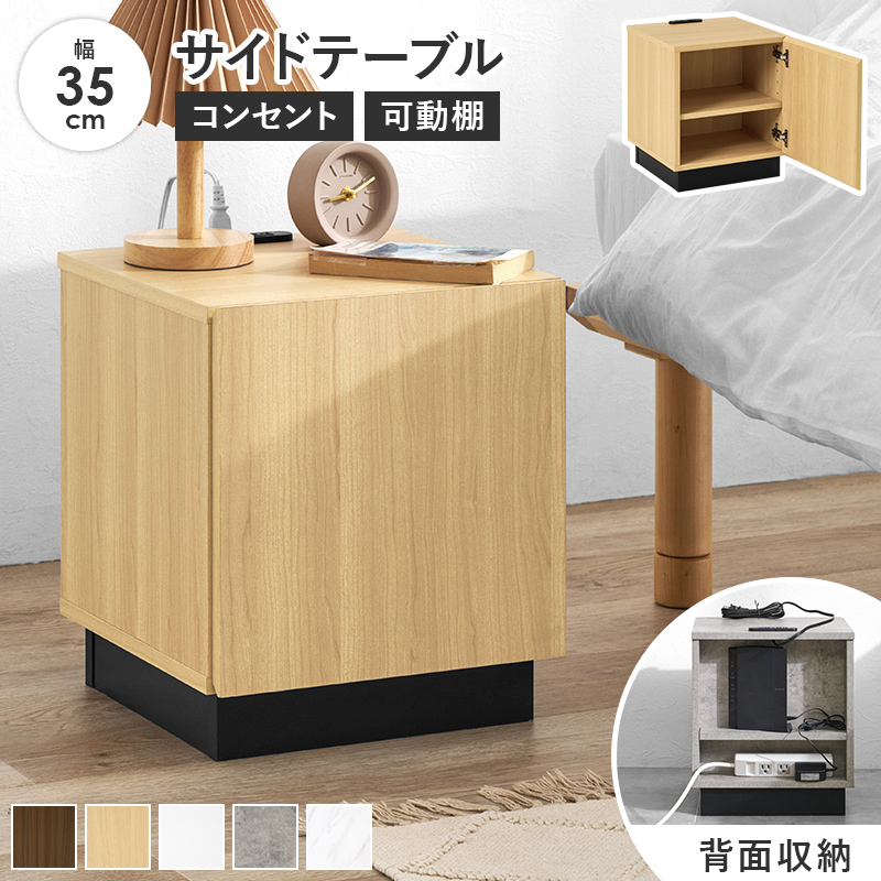 サイドテーブル スリム ベッド 木製 ソファ ナイトテーブル 北欧 コンセント 幅35 収納 収納付き 寝室 背面収納 シンプル サイド テーブル 扉 VKT-7267