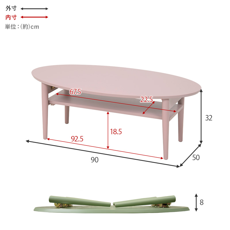 センターテーブル 折りたたみ式 フォールディングテーブル 折れ脚テーブル オーバルテーブル 楕円 幅90 棚付き くすみカラー 可愛い VT-7969