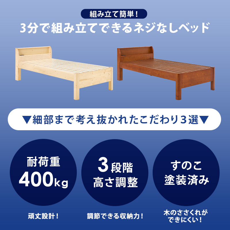 ベッド ベッドフレーム シングル 収納 すのこ おしゃれ 木製 宮付き 頑丈 組み立て簡単 組立 工具不要 耐荷重400kg 背面宮棚 床面高36/41/46cm WB-7711S q6600r ネジレス プレミアム NEJILESS PREMIUM